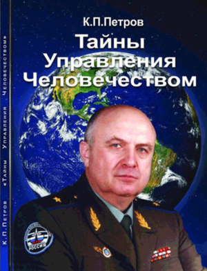 petrov